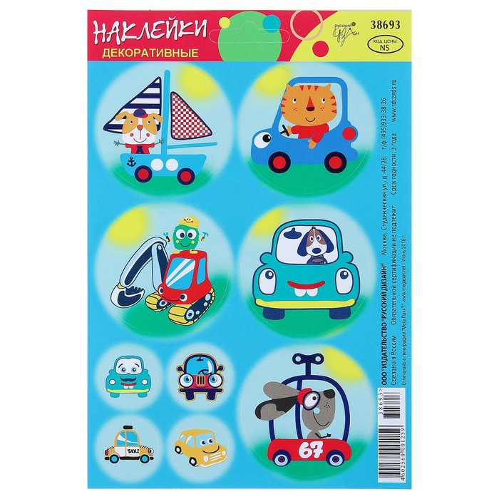Декоративные наклейки "Машинки", зверята