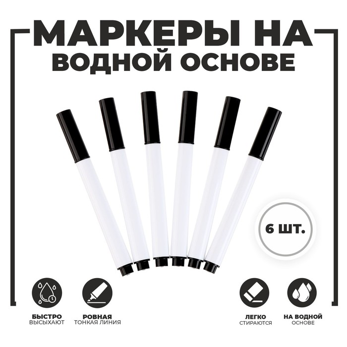 

Маркер чёрный на водной основе