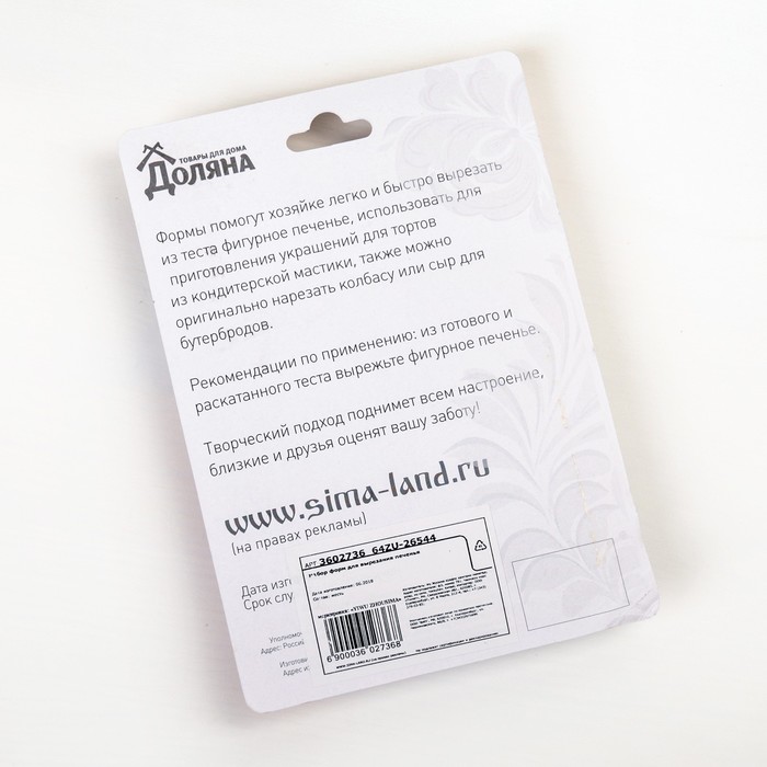 Набор форм для вырезания печенья "Пазл", 4 шт