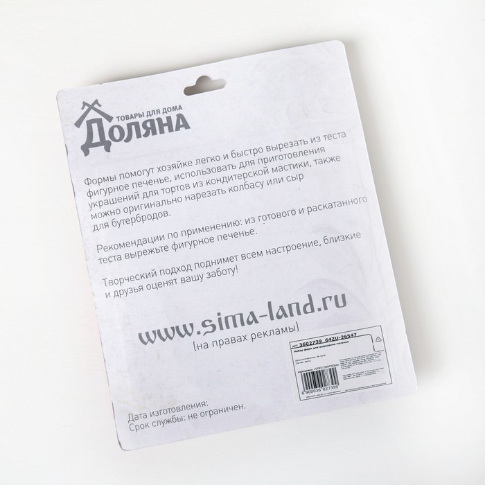 Набор форм для вырезания печенья "Африка", 4 шт