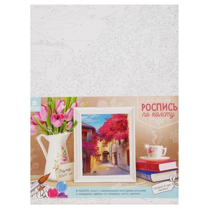 Роспись по холсту "Улочка" по номерам с красками по 3 мл+ кисти+инстр+крепеж 30*40