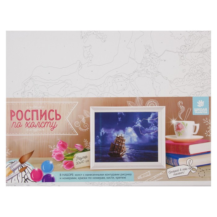 Роспись по холсту "Гроза в море" по номерам с красками по 3 мл+ кисти+инстр+крепеж 30*40