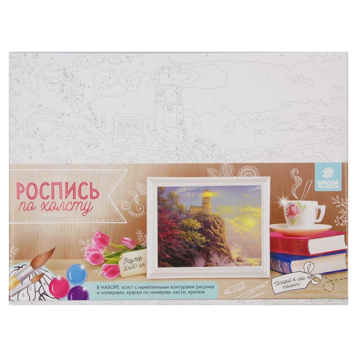 Роспись по холсту "Свет маяка" по номерам с красками по 3 мл+ кисти+инстр+крепеж 30*40