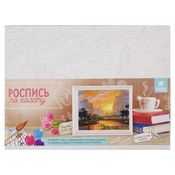 Роспись по холсту "Рассвет в долине" по номерам с краск по 3 мл+ кисти+инстр+крепеж 30*40