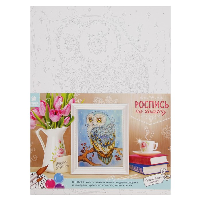 Роспись по холсту "Сова" по номерам с красками по 3 мл+ кисти+инстр+крепеж 30*40