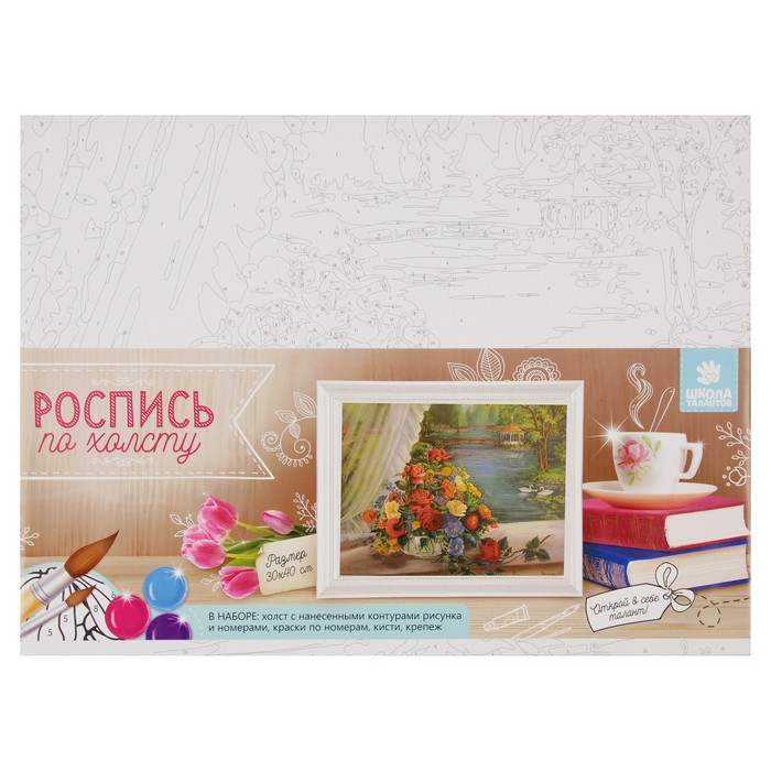 Роспись по холсту "Вид на пруд" по номерам с красками по 3 мл+ кисти+инстр+крепеж 30*40