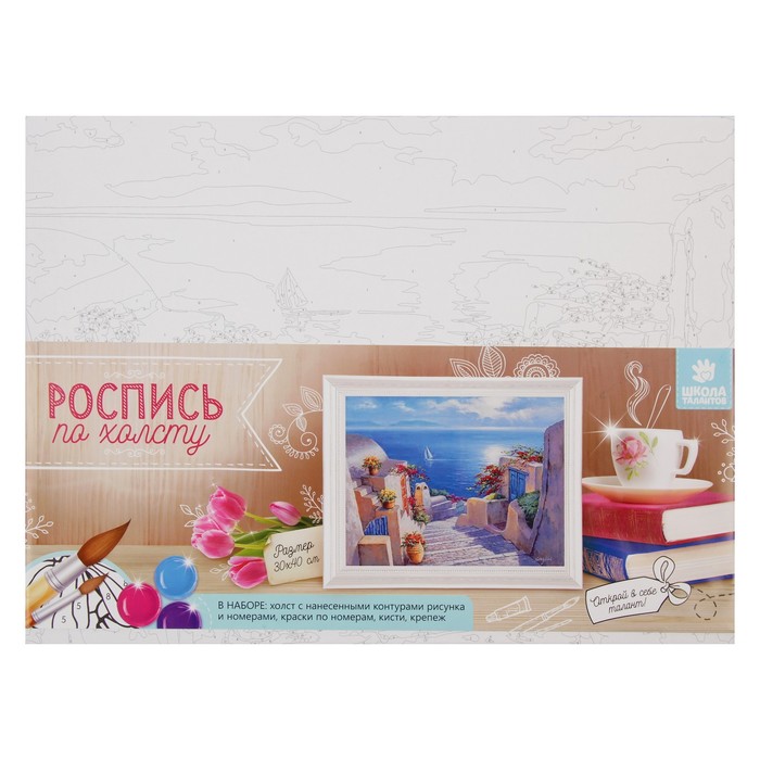 Роспись по холсту "Санторини" по номерам с красками по 3 мл+ кисти+инстр+крепеж 30*40
