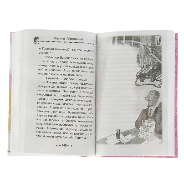 25 профессий Маши Филипенко. Автор: Успенский Э.Н.