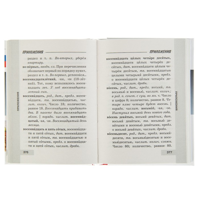 Вся грамматика русского языка в схемах и таблицах. Автор: Алексеев Ф.С.