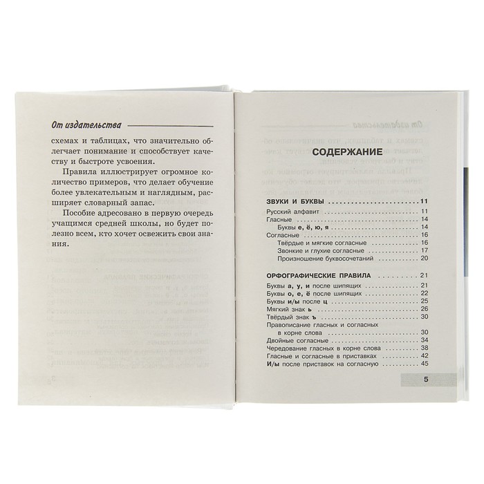 Вся грамматика русского языка в схемах и таблицах. Автор: Алексеев Ф.С.