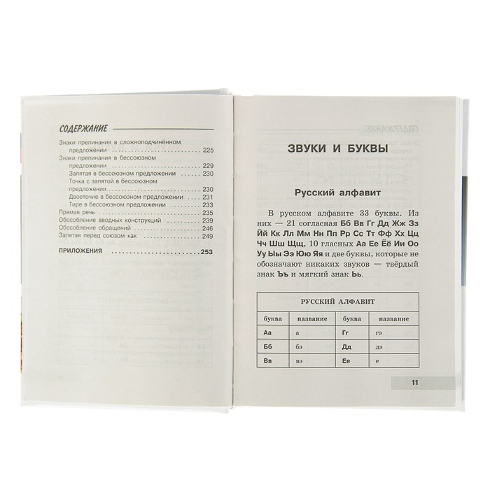 Вся грамматика русского языка в схемах и таблицах. Автор: Алексеев Ф.С.