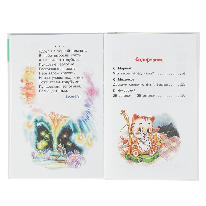 Загадки для детей. Автор: Чуковский К.И.,Маршак С.Я., Михалков С.В.