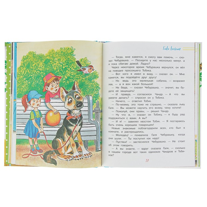 Крокодил Гена и его друзья. Автор: Успенский Э.Н.