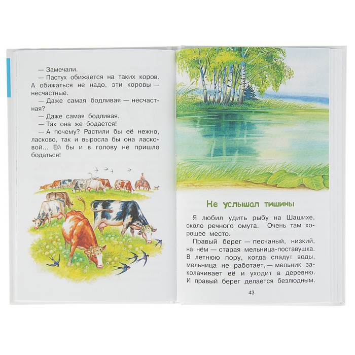 Рассказы о родной природе. Автор: Шим Э.Ю.