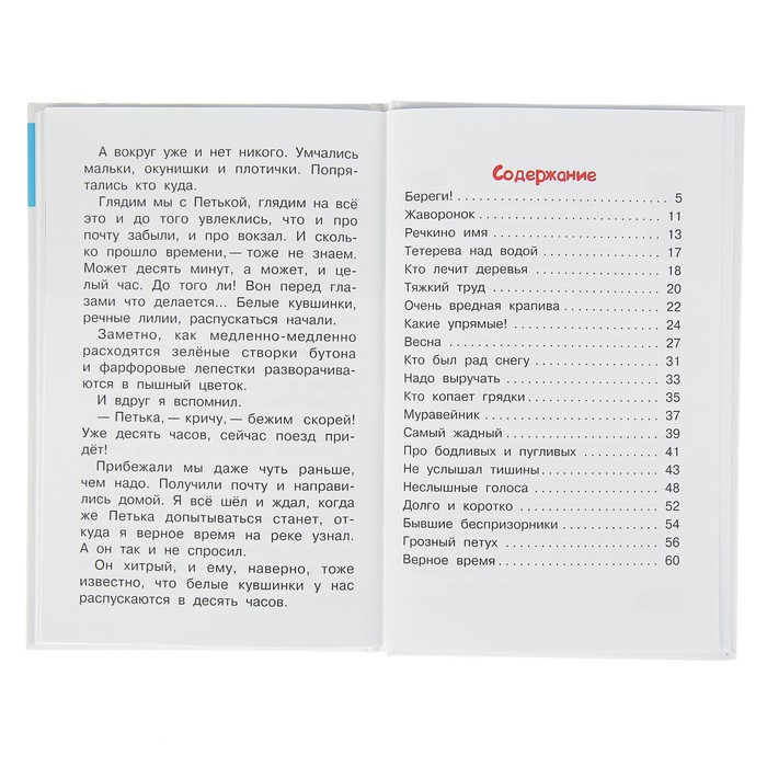 Рассказы о родной природе. Автор: Шим Э.Ю.