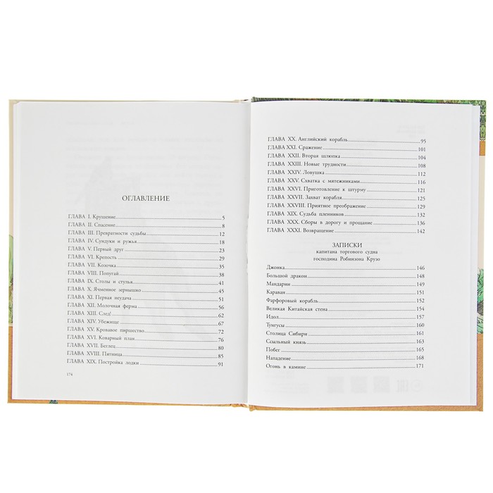 Робинзон Крузо. Автор: Дефо Д.