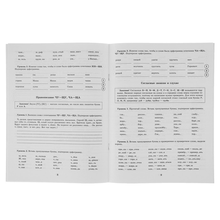 Русский язык. Все примеры и задания на все правила и орфограммы. 1 класс. Автор: Шевелёва Н.Н.