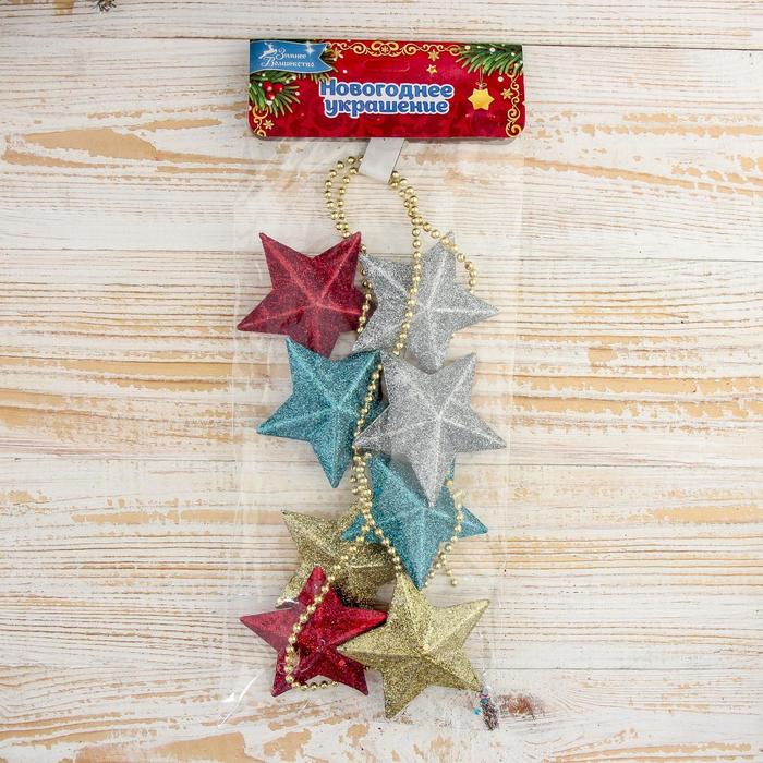 Бусы на ёлку 100 см звёзды разноцветные 7 см