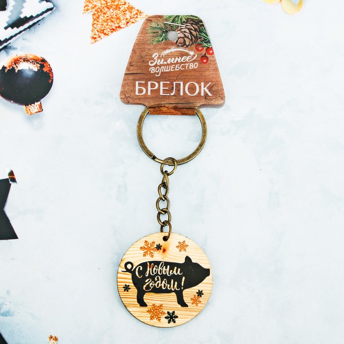 Брелок из дерева "С Новым Годом!"