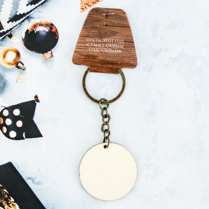 Брелок из дерева "С Новым Годом!"