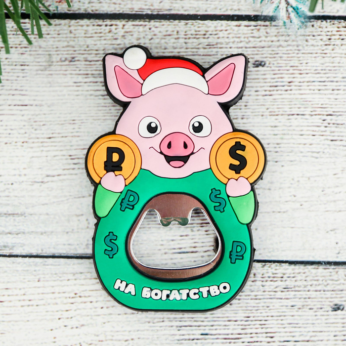 Магнит-открывашка "На богатство"