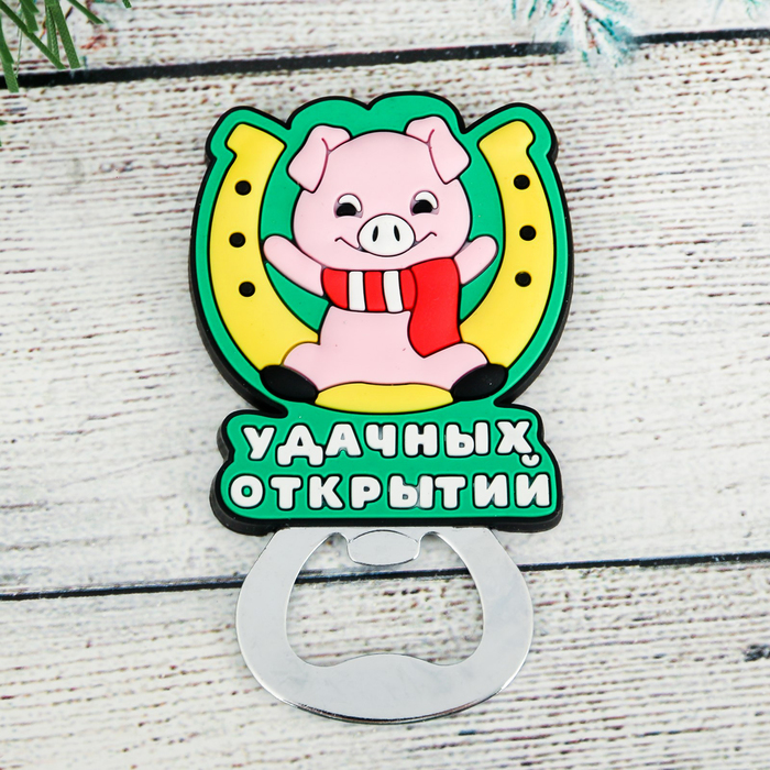 Магнит-открывашка "Удачных открытий!"