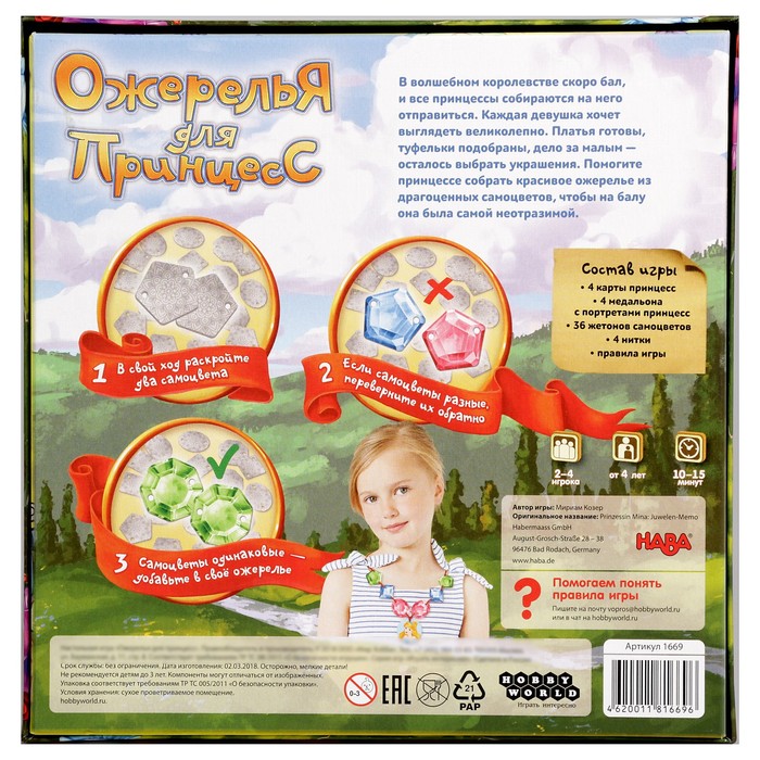 Настольная игра "Ожерелье для принцесс"