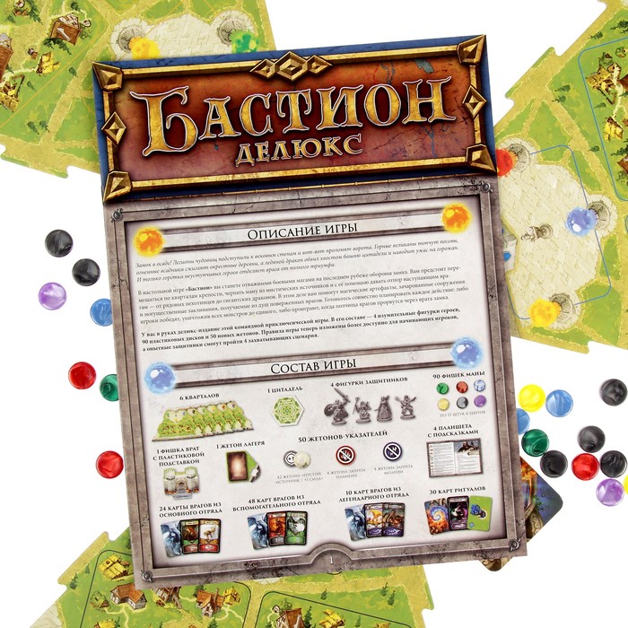 Настольная игра "Бастион Делюкс"