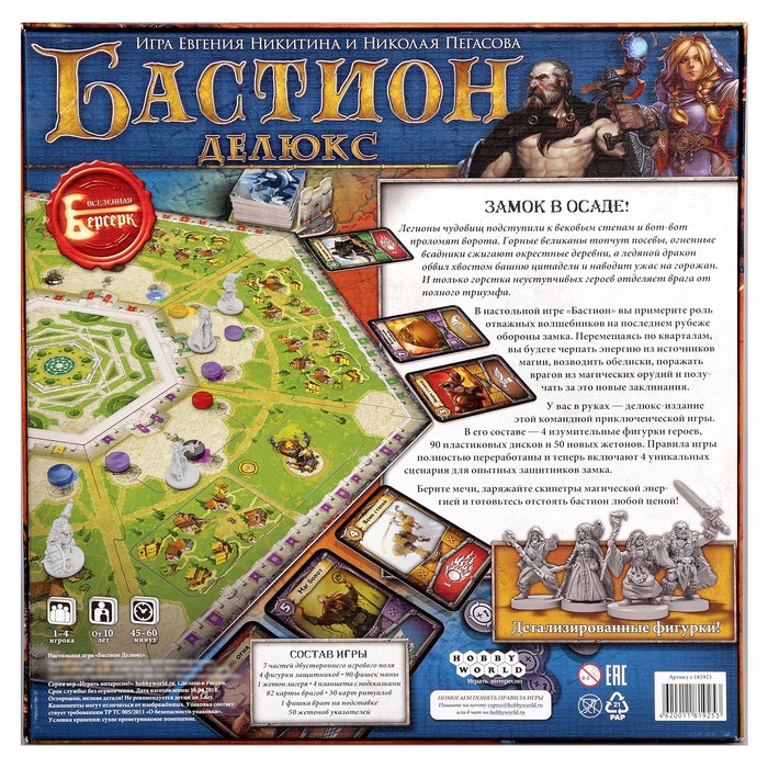 Настольная игра "Бастион Делюкс"
