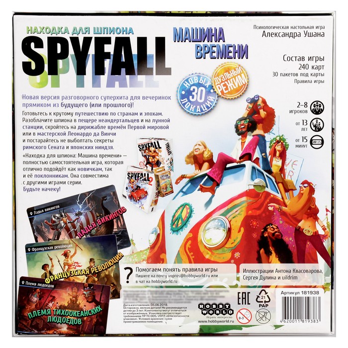 Настольная игра "Находка для шпиона: Машина времени"