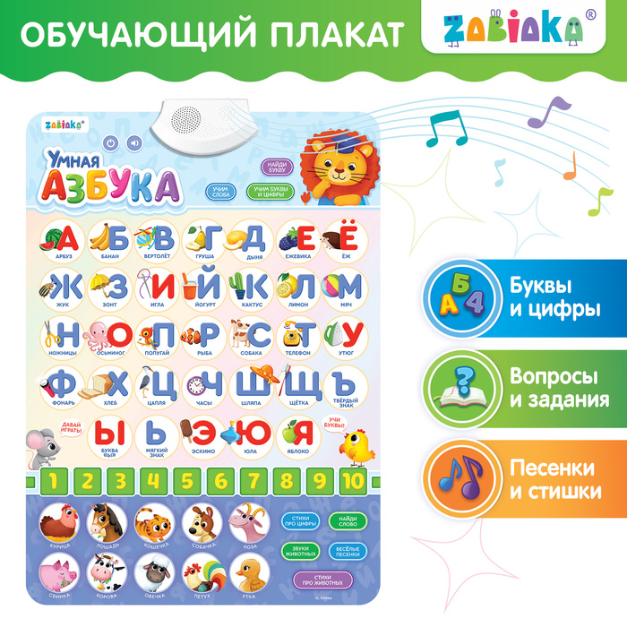 Обучающий плакат «Умная азбука», работает от батареек головоломка обучающий плакат весёлая азбука