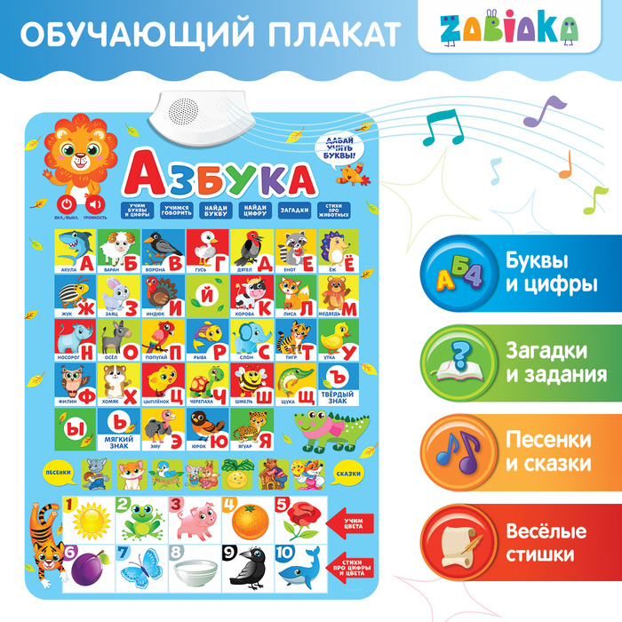 Электронный обучающий плакат «Азбука», работает от батареек головоломка обучающий плакат весёлая азбука