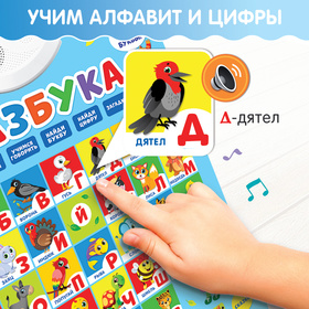 Электронный обучающий плакат «Азбука», работает от батареек от Сима-ленд