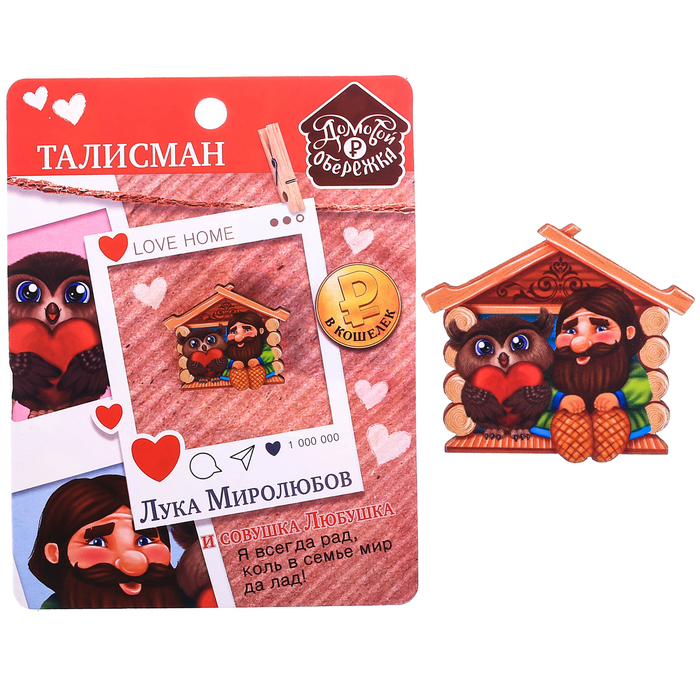 Кошелечная фигурка домовой "Лука Миролюбов"