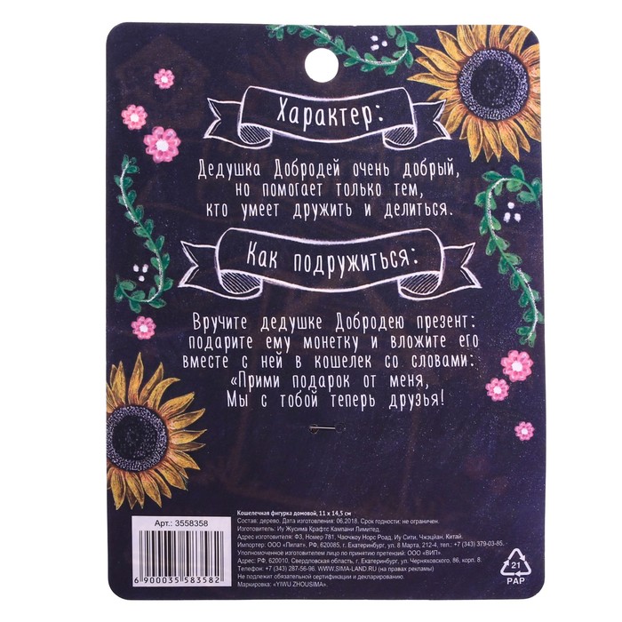 Кошелечная фигурка домовой "Дедушка Добродей"