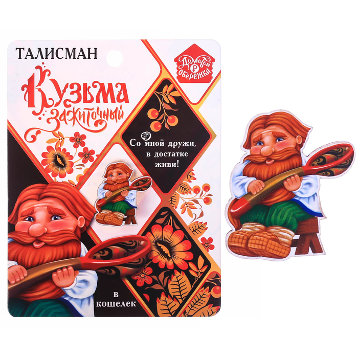 Кошелечная фигурка домовой "Кузьма Зажиточный"