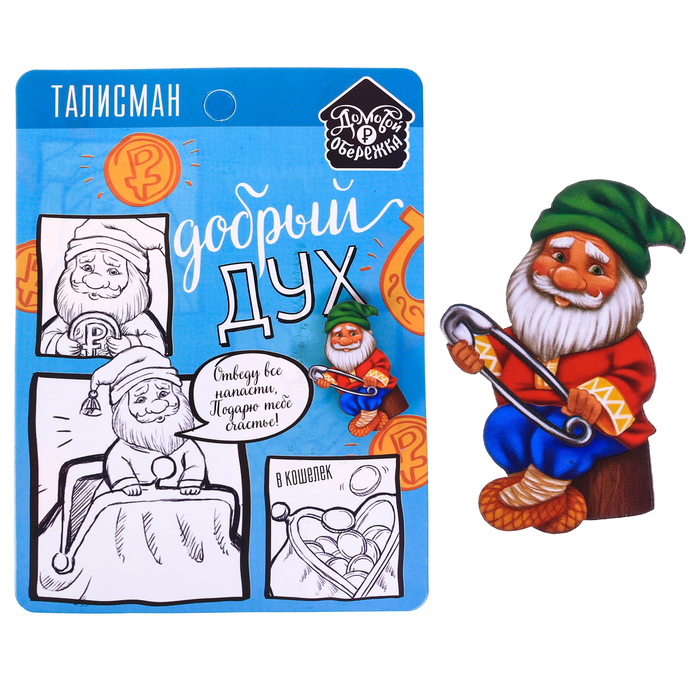 Кошелечная фигурка домовой "Добрый Дух"