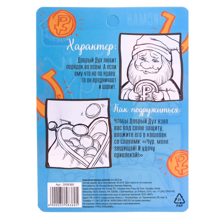 Кошелечная фигурка домовой "Добрый Дух"