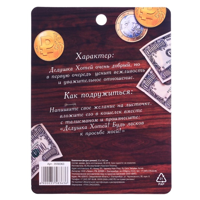 Кошелечная фигурка домовой "Дедушка Хотей"