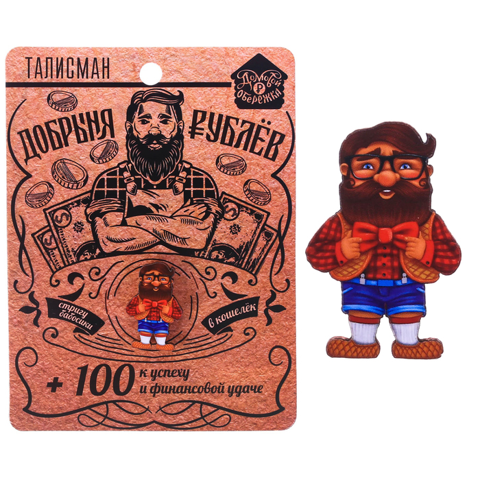Кошелечная фигурка домовой "Добрыня Рублев"