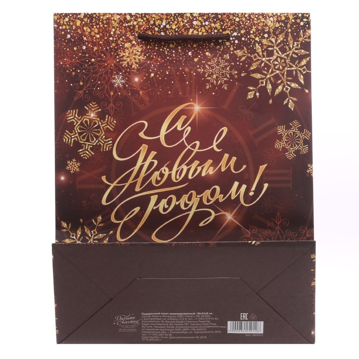 Пакет ламинированный вертикальный «С Праздником!», L 31 × 40 × 9 см