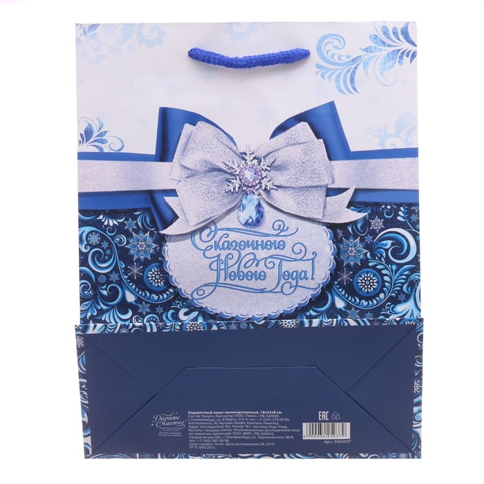 Пакет ламинированный вертикальный «Сказочного Нового Года», 18 × 23 × 8 см
