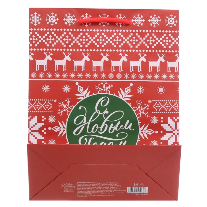 Пакет ламинированный вертикальный «Уютного Нового Года!», 18 × 23 × 8 см