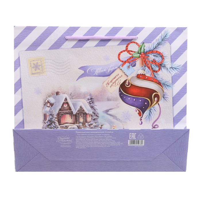 Пакет ламинированный горизонтальный «Хорошего настроения», 23 × 27 × 8 см