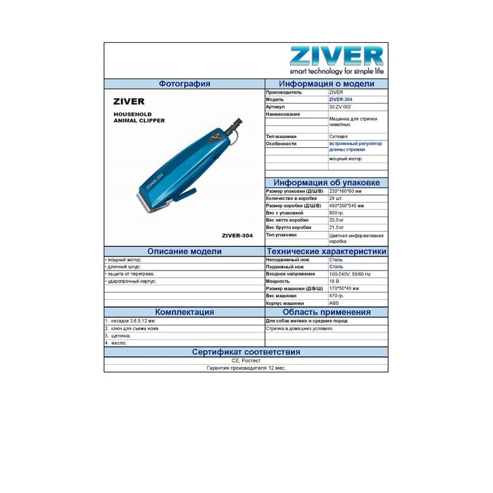 Машинка для стрижки животных ZIVER-304 сетевая УЦЕНКА