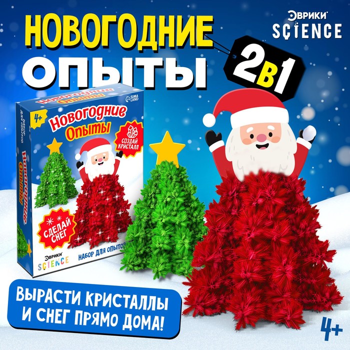 Набор для опытов «Новогодние опыты» набор для опытов красочные опыты 1 набор