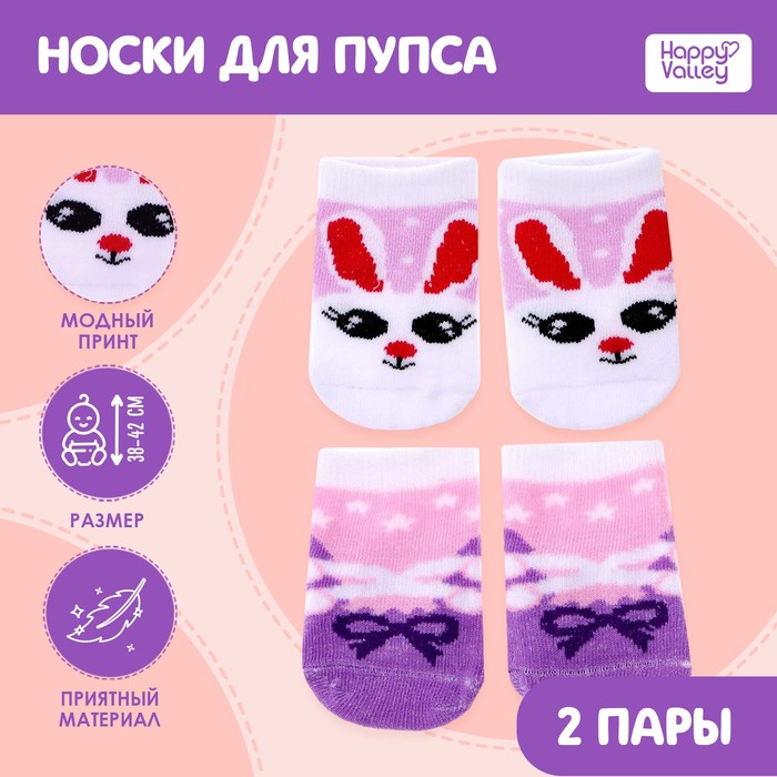 Одежда для кукол «Зайка», носочки, 2 пары