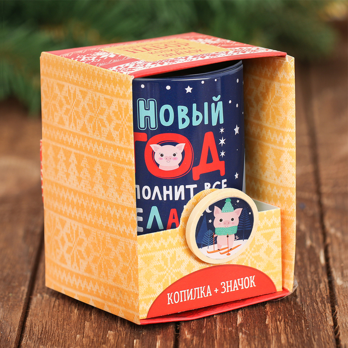 Набор "Новый год исполнит все желания": копилка, значок