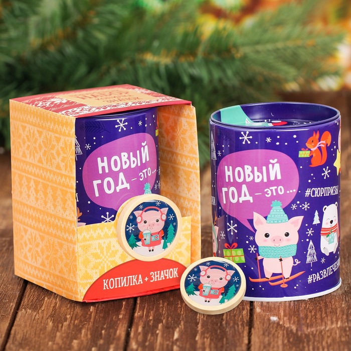 Набор "Новый год - это...": копилка, значок