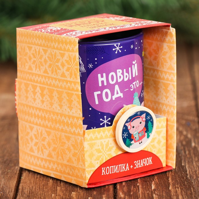 Набор "Новый год - это...": копилка, значок